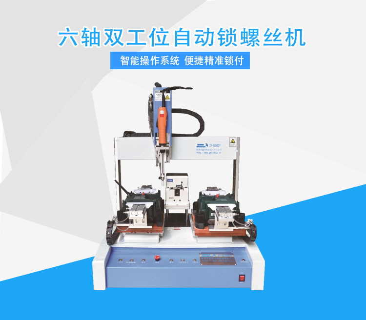 自動擰螺絲機(jī)