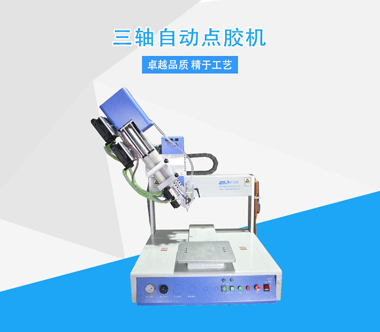 自動(dòng)點(diǎn)膠機(jī) 自動(dòng)點(diǎn)膠機(jī)