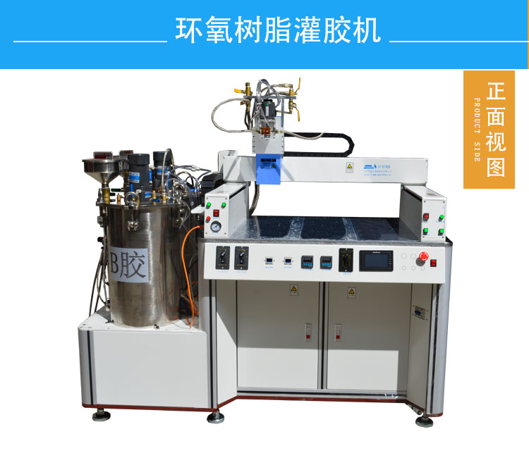 環(huán)氧樹脂灌膠機.jpg 環(huán)氧樹脂灌膠機.jpg